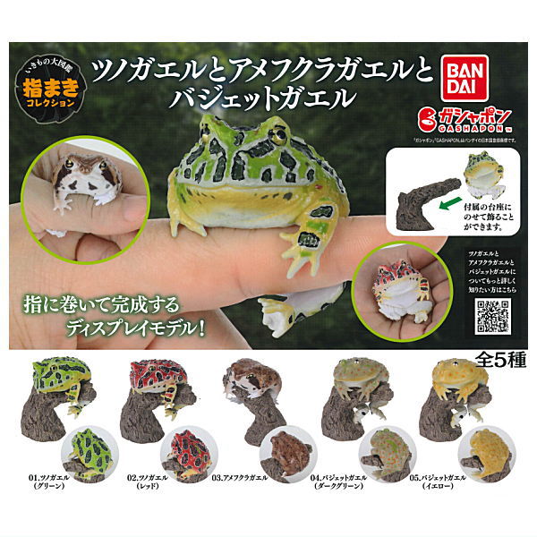 Ikimono Encyclopedia Yubimaki collection Horned Frog, Common Rain Frog, and Budgett's Frog [All 5 type set(Full Complete)]