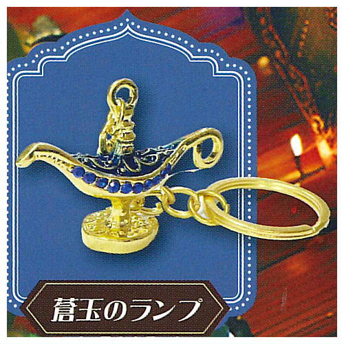 Magic Lamp Keychain [2.Sapphire Lamp]