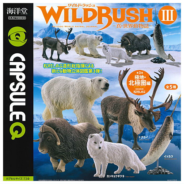 Capsule Q WILD RUSH Vol.3 Polar/Arctic Edition [All 5 type set(Full Complete)]