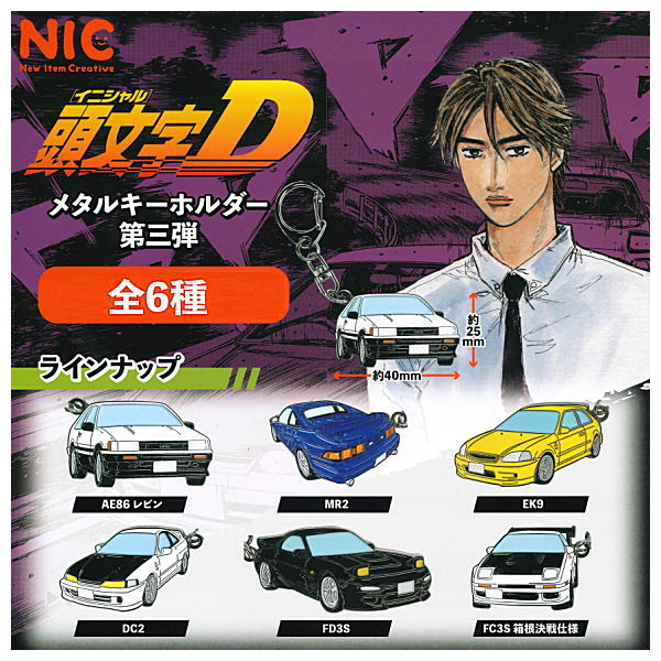 Initial D Metal Keychain Part.3 [All 6 type set(Full Complete)]