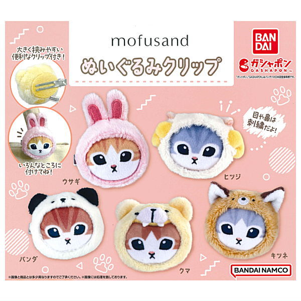 mofusand stuffed toy clip [All 5 type set(Full Complete)]