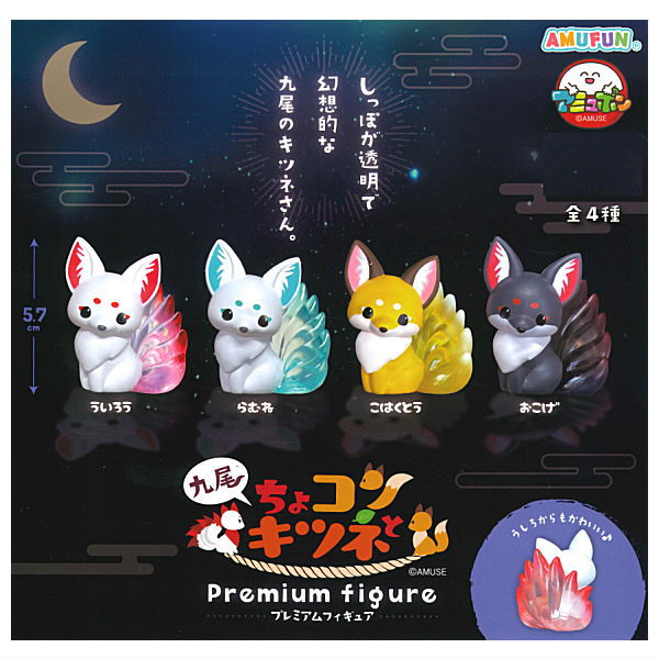 Chokonto nine-tailed fox Premium Figure [All 4 type set(Full Complete)]