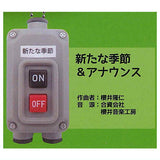 Train departure bell switch collection Part.3 [3.New season & Announce]