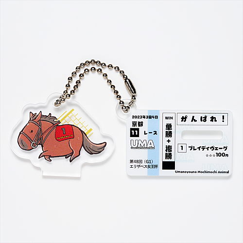 UMAbred Acrylic Stand & Keychain Vol.2 [2.Brede Weg]
