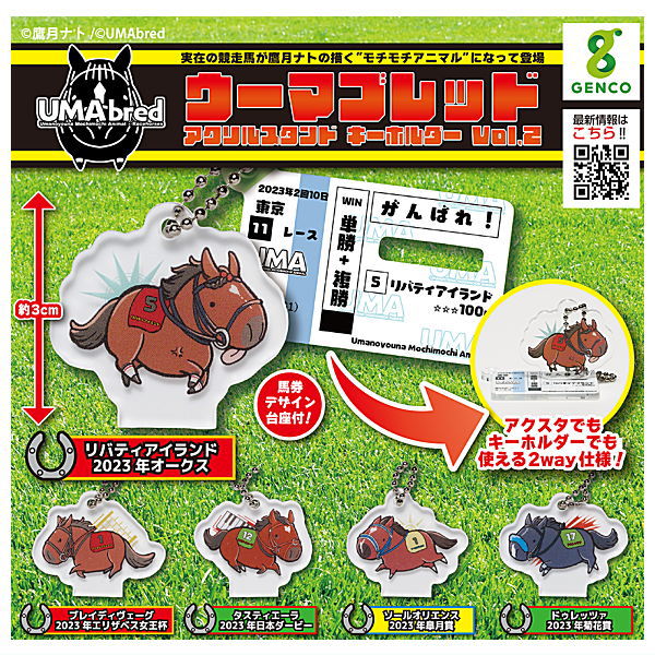 UMAbred Acrylic Stand & Keychain Vol.2 [All 5 type set (Full Complete)]
