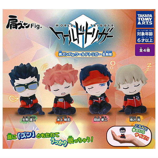 Shoulder Zun Fig. World Trigger Ikoma Squad [All 4 type set(Full Complete)]