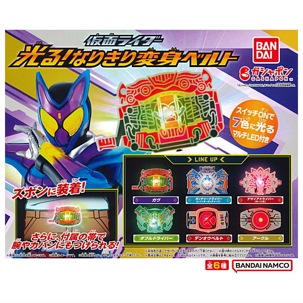 Kamen Rider Glowing! Narikiri Henshin Belt [All 6 type set(Full Complete)]