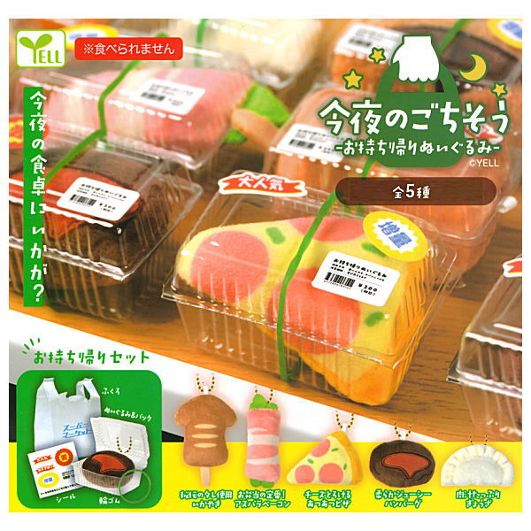 Konyanogoshiso Take out stuffed toy [All 5 type set(Full Complete)]