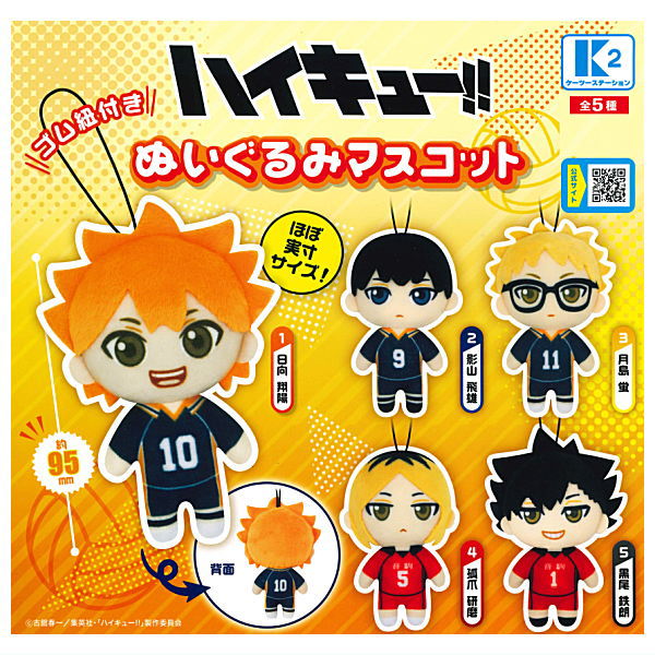 Haikyu!! Plush Mascot [All 5 type set (Full Complete)]