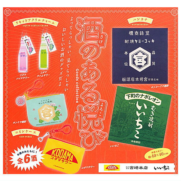 Sakenoaruyorokobi Goods collection [All 6 type set(Full Complete)]