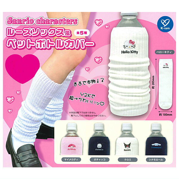 Sanrio Characters Loose Socks Style Plastic Bottle Cover [All 5 type set(Full Complete)]