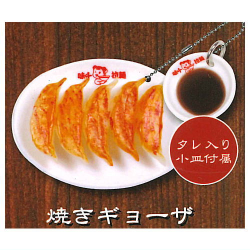 Ajisen Ramen Miniature Mascot [4.Yaki Gyoza]