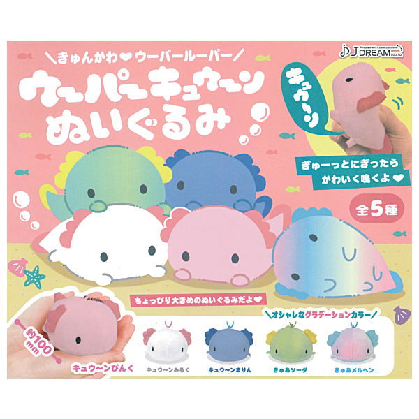 Wooper Kyu-n stuffed toy [All 5 type set(Full Complete)]