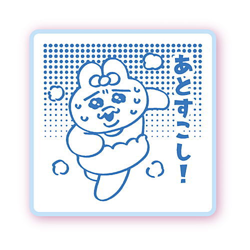 Opanchu usagi stamp [4.Atosukoshi]