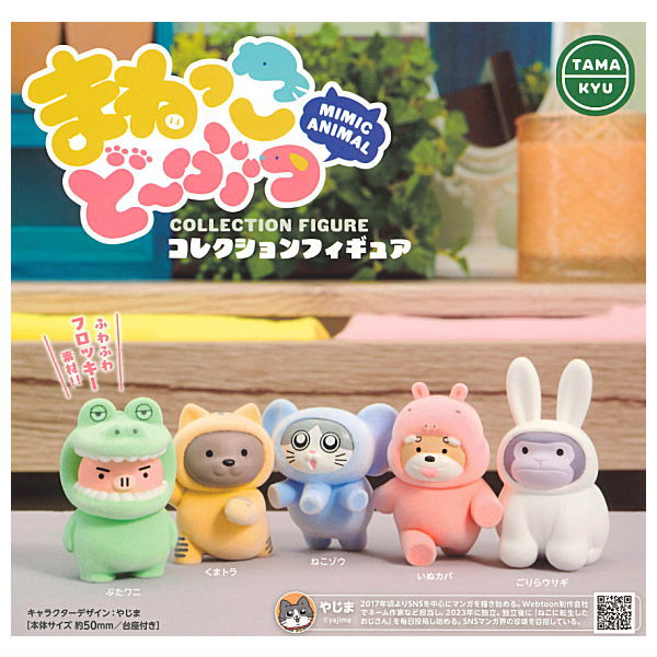 TAMA-KYU Mimic Animal Collection Figure [All 5 type set(Full Complete)]