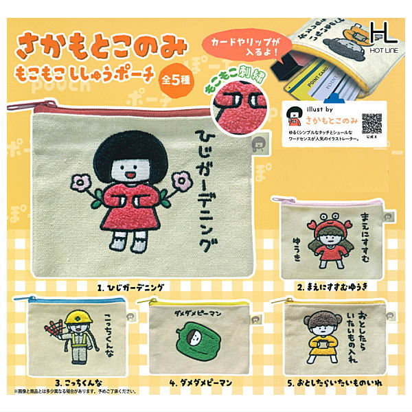 Sakamoto Konomi Mokomoko Embroidered Pouch [All 5 type set(Full Complete)]