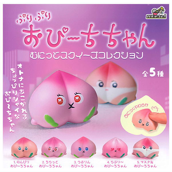 Puripuri Opeach-chan munitto squeeze collection [All 5 type set(Full Complete)]