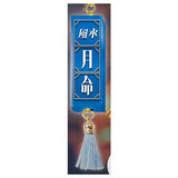 China Hao Hao Acrylic Key Charm Collection [5.Fusui getsumei]