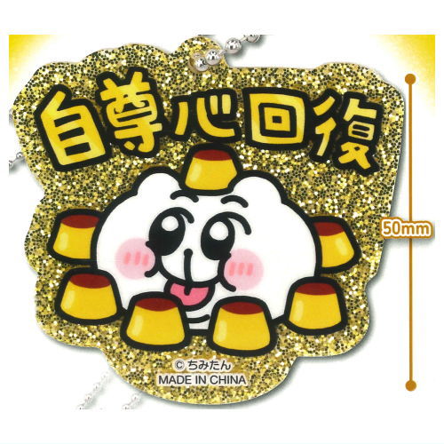 Chimitan acrylic keychain [1.Jisonshinkaifuku]