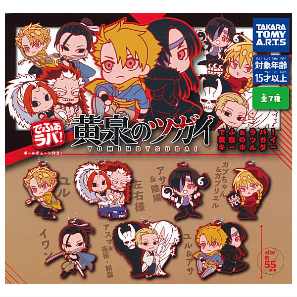 Deformed Rubber! Yomi no Tsugai Keychain [All 7 type set(Full Complete)]