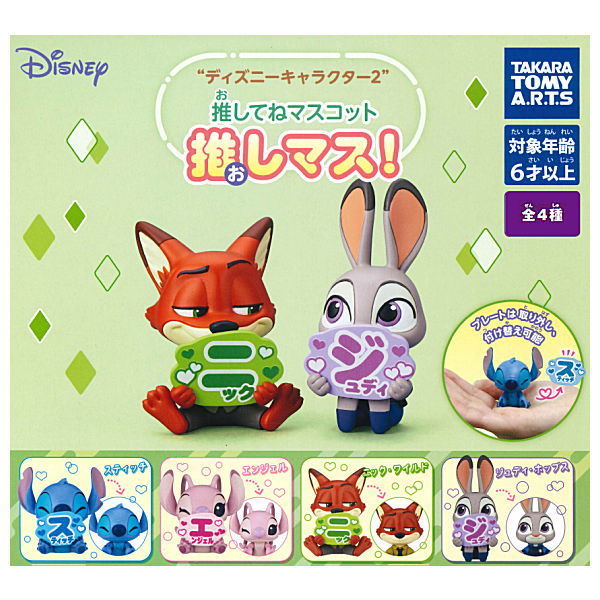 Disney characters Part.2 Oshitene mascot Oshimasu! [All 4 type set(Full Complete)]