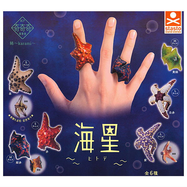 Kikiki Karami Starfish [All 6 type set (Full Complete)]