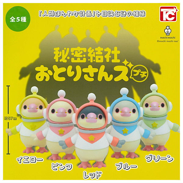 mochi mochi Himitsukessha Ohitorisans Petit [All 5 type set (Full Complete)]
