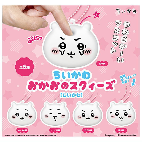 Chiikawa Face Squeeze [Chiikawa] [All 5 type set(Full Complete)]