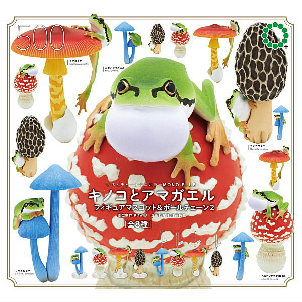 Nature Techni colour MONO PLUS Mushroom and tree frog figure mascot and ball chain Part.2 [All 8 type set(Full Complete)]