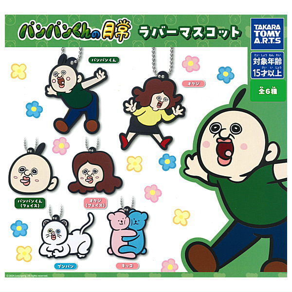 Panpan-kun's Daily Life Rubber Mascot [All 6 type set(Full Complete)]