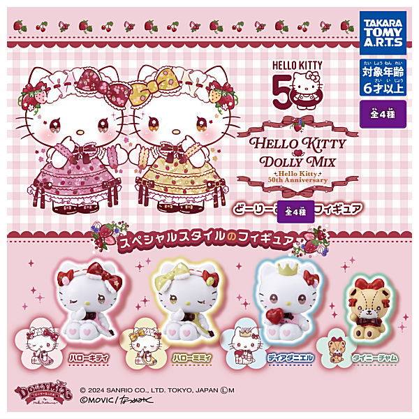 Hello Kitty DOLLY MIX Figure [All 4 type set(Full Complete)]