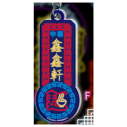 Harawata chung kang Chinese Neon Sign Acrylic Keychain [6.F]