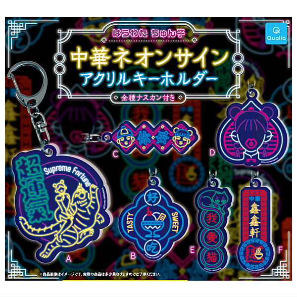 Harawata chung kang Chinese Neon Sign Acrylic Keychain [All 6 type set(Full Complete)]