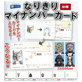 Narikiri My Number Card [All 6 type set(Full Complete)]