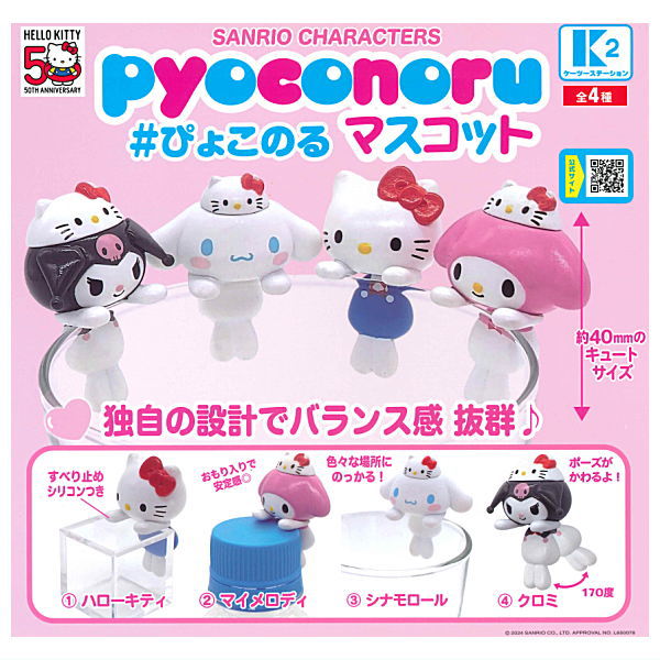 Sanrio Characters Pyokonoru Mascot [All 4 type set(Full Complete)]