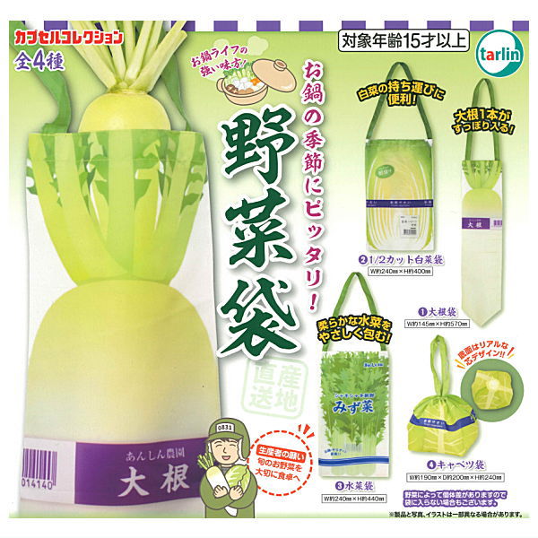 Vegetable bag [All 4 type set(Full Complete)]