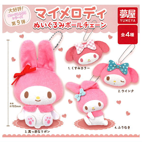 Sanrio My Melody Plush Ball Chain [All 4 type set(Full Complete)]