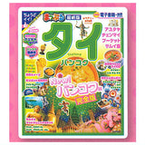 Mapple Mamehon Guidebook vol.3 [4.Thailand]
