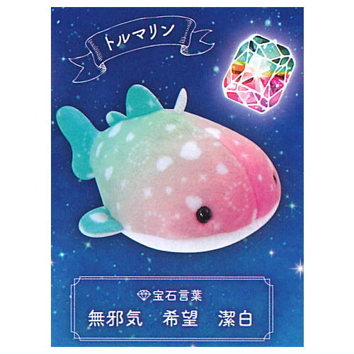 Happy whale shark plush toy jewel color vol.3 [5.Tourmaline]