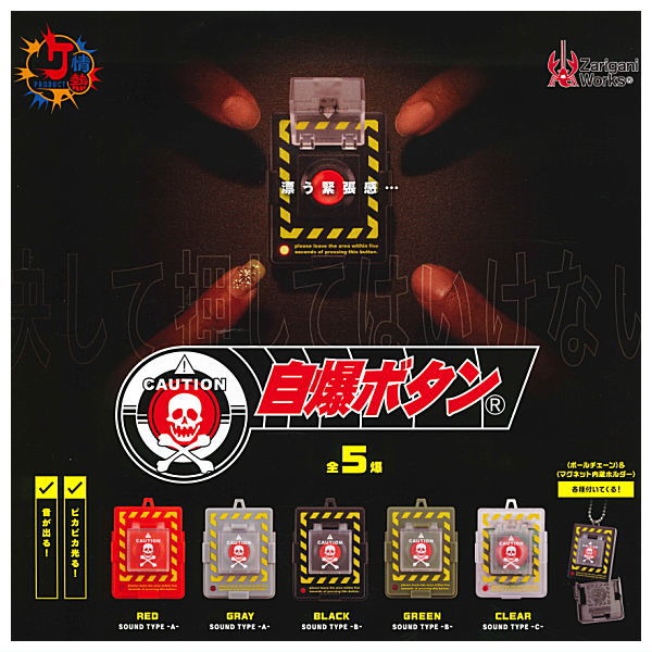 Self-Destruct Button [All 5 type set(Full Complete)]