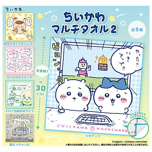 Chiikawa Multi Towel Part.2 [All 5 type set(Full Complete)]