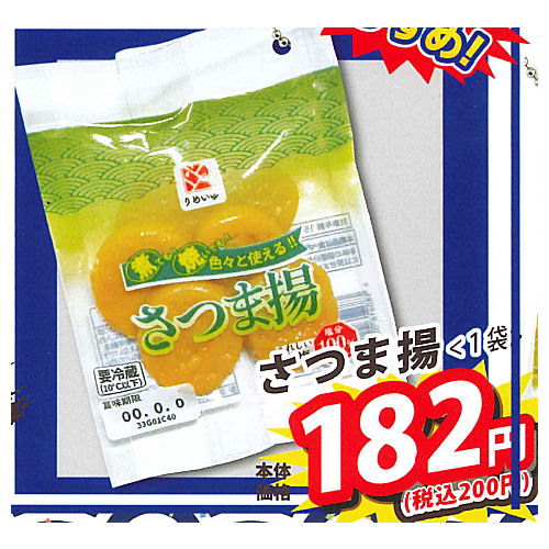 Fish Meat processing product ball chain [2.Satsumaage]