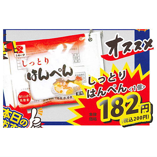 Fish Meat processing product ball chain [3.Shittori hanpen]