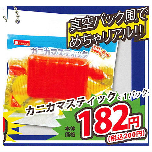 Fish Meat processing product ball chain [4.Kanikama stick]