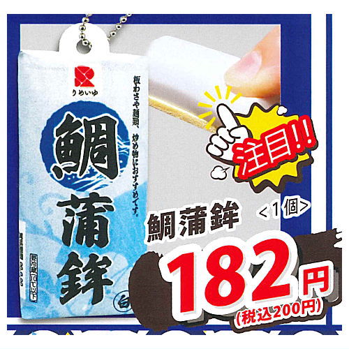 Fish Meat processing product ball chain [5.Tai kamaboko]