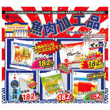 Fish Meat processing product ball chain [All 5 type set(Full Complete)]