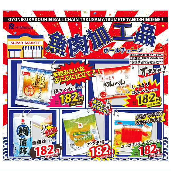 Fish Meat processing product ball chain [All 5 type set(Full Complete)]