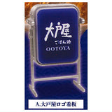 Ootoya Miniature Collection [1.Ootoya Logo Sign]