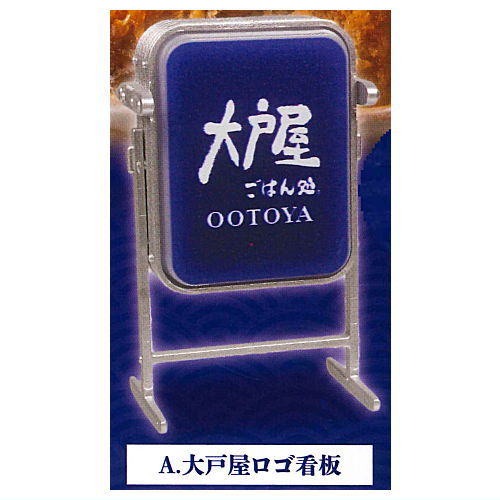 Ootoya Miniature Collection [1.Ootoya Logo Sign]
