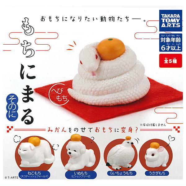 Mochinimal Part.2 [All 5 type set(Full Complete)]
